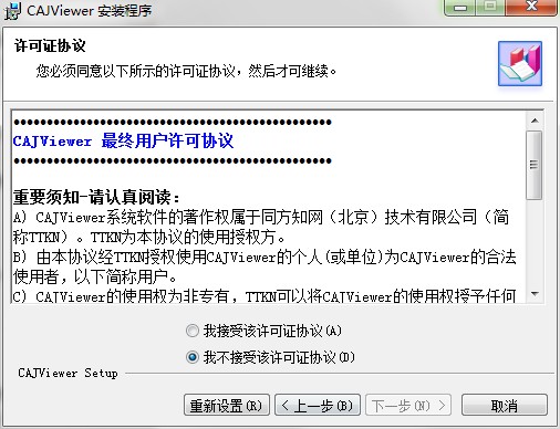 中国知网CAJViewer 7.3 截图1