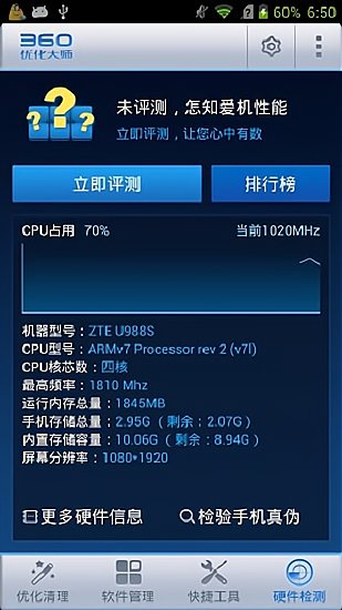 360优化大师历史版本 v1.10.3 安卓版 1