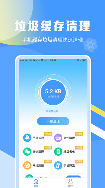 一键加速清理助手软件 v1.0.0 安卓版1