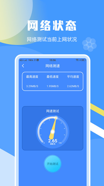 一键加速清理助手软件 截图2