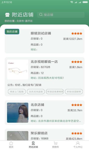 眼镜城市商城 v1.1.10 安卓版1