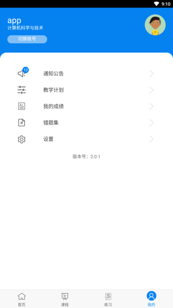 麦能网在线教育平台 v2.3.2 安卓版1