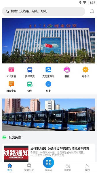 青城公交卡
