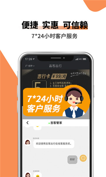 吉客出行app