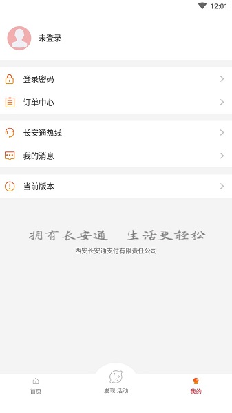 西安市民卡手机客户端 v3.5.0 安卓官方版1