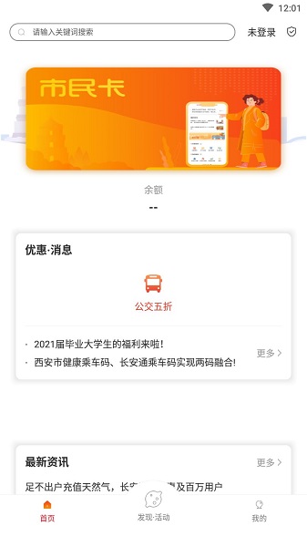 西安市民卡手机客户端 v3.5.0 安卓官方版2