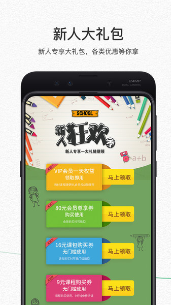 享听课app下载