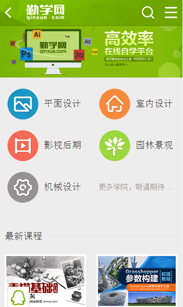 勤学网app