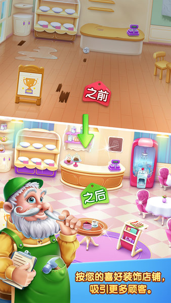 彩虹梦幻蛋糕店游戏 截图2