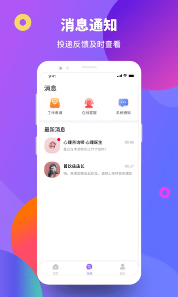 聚贤直聘手机版 截图1