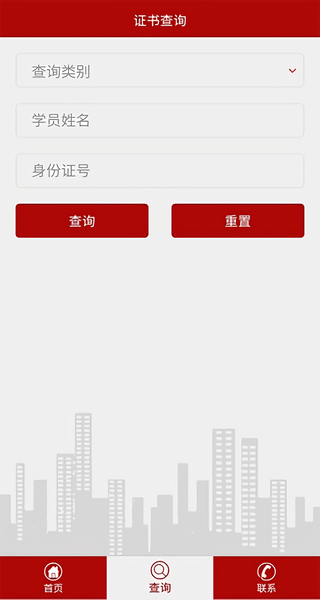 江西省城乡建设培训中心报名平台 截图0