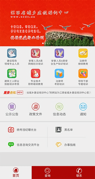 江西省城乡建设培训中心app