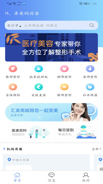 汇美商城app下载