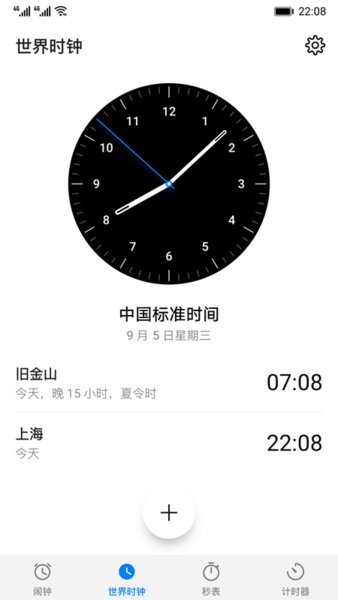 时钟app(com.android.deskclock) 截图0