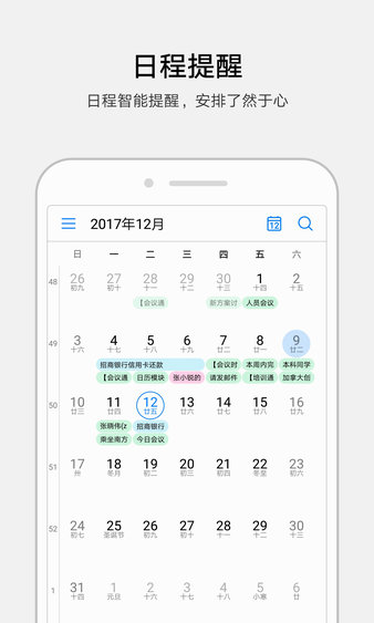 华为日历app