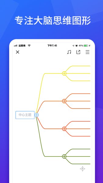 脑图人思维导图软件 v3.0.82 安卓最新版2