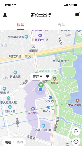 罗伦士出行app