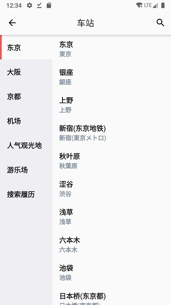 日本铁路通手机客户端 v1.6.0 安卓中文版0