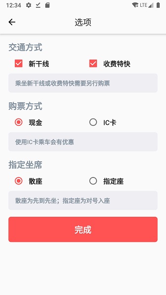 日本铁路通手机客户端 v1.6.0 安卓中文版2