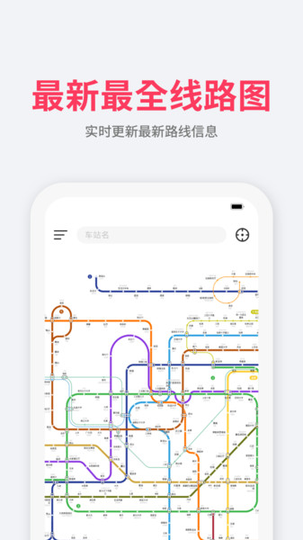 游派地铁app