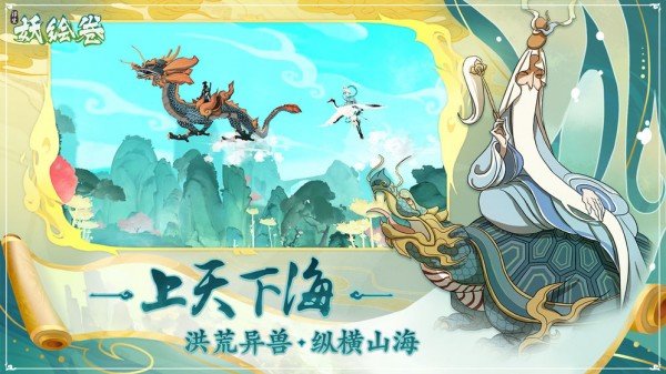 绘卷长恨歌游戏 v1.0.0 安卓版0