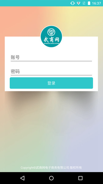 武商网商家app