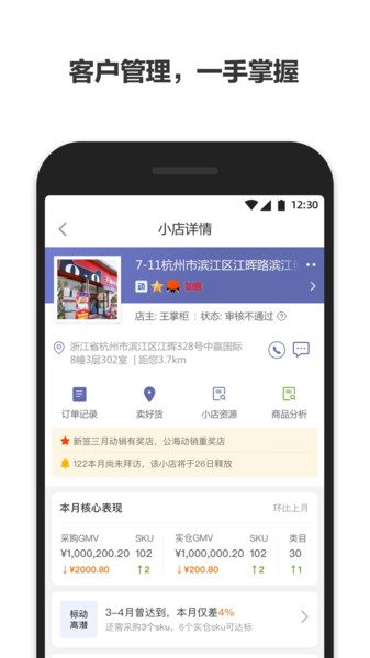 零銷寶app