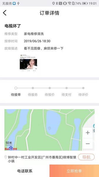 社区快修最新版 截图1