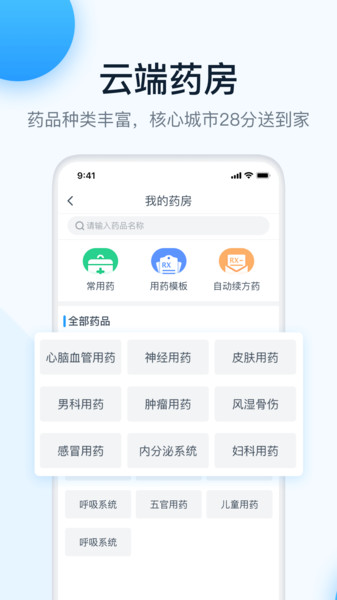 叮当快医app