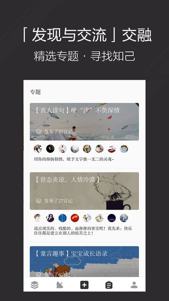 言记最新版 截图2