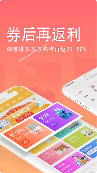 省钱劵app