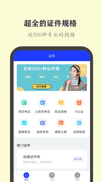 全能证件照大师官方版 v2.4.2 安卓版0