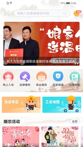 陕西工会app