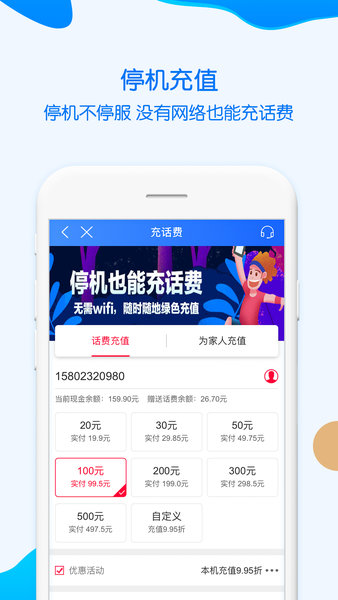 重庆移动营业厅app客户端 v8.3.1 安卓最新版0