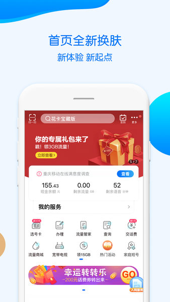 重庆移动营业厅app客户端 v8.3.1 安卓最新版2
