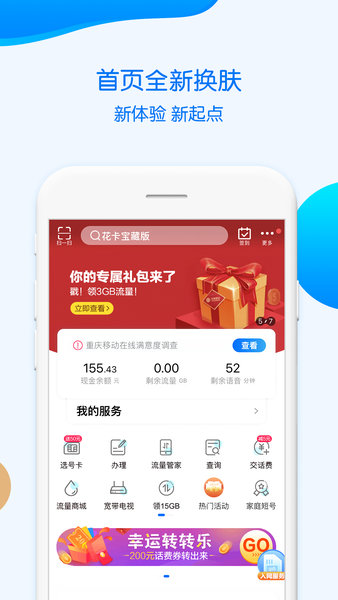 重庆移动网上营业厅手机版 截图2