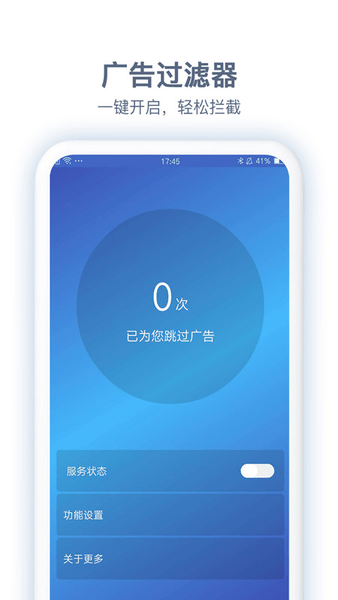 广告过滤器官方版 截图1