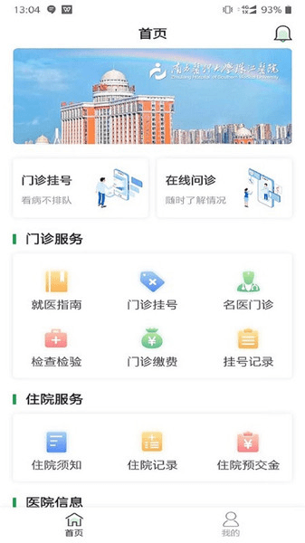 南方医科大学珠江医院app