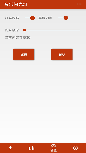 音乐闪光灯app 截图2