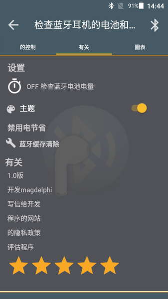 检查蓝牙耳机的电池和铃声最新版