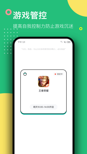 游戏锁软件 截图1