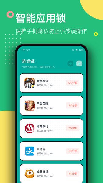 游戏锁软件 截图2