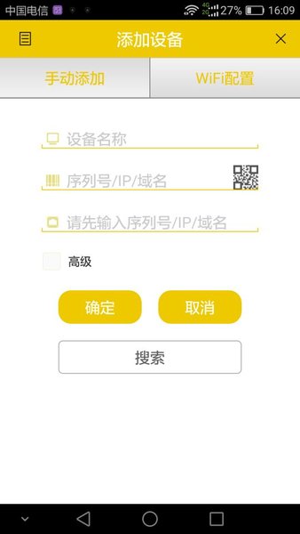 黑鹰威视手机客户端(又名鹰网通) v2.2.9 安卓版2