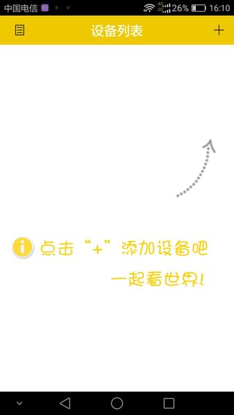 hawkspee手机app(鹰网通) 截图2