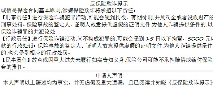 出险通知书样本 word免费版0