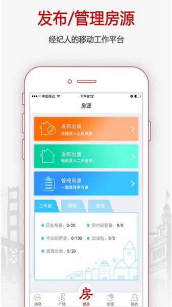 搜房网经纪人app