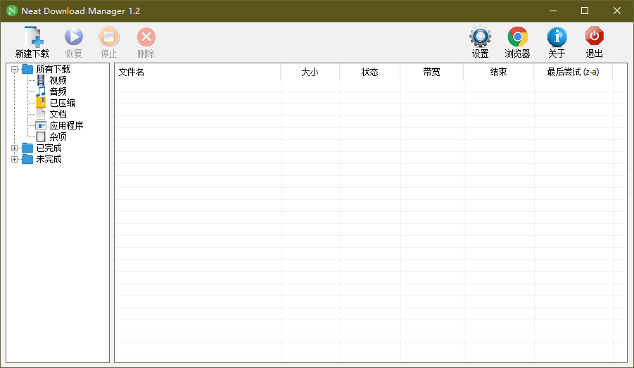 Neat Download Manager绿色版