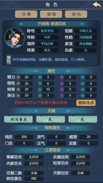 武侠联盟2陆起神州手游