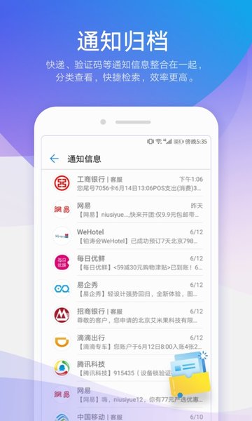 华为信息app