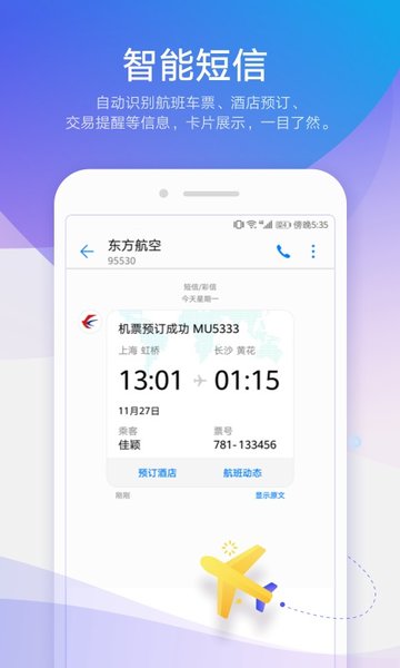 华为信息软件 v10.1.1.650 安卓版2